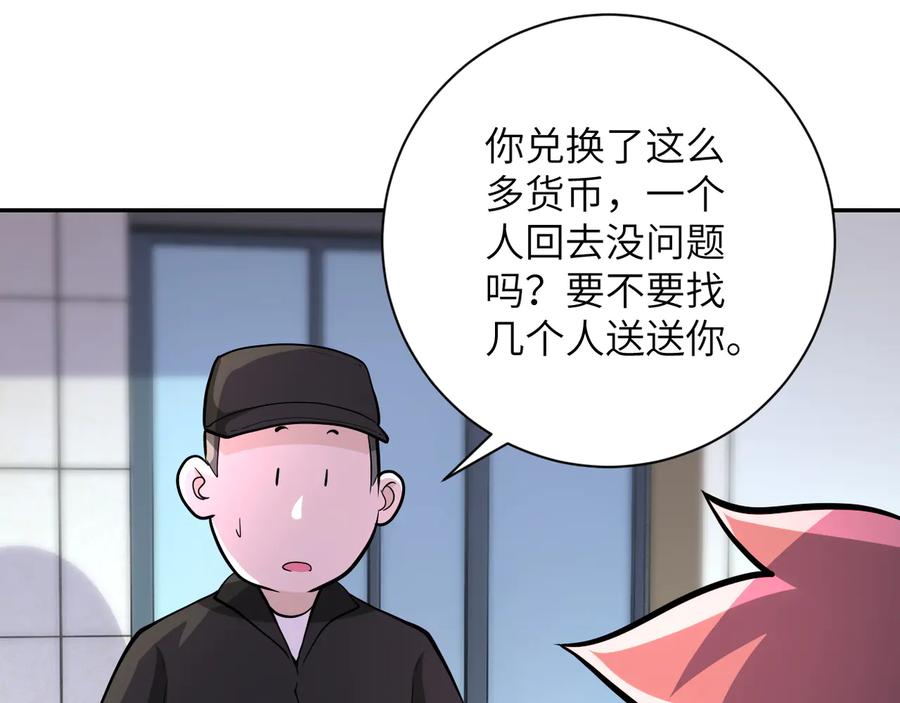 末世超级系统 第134话 下套 第24页