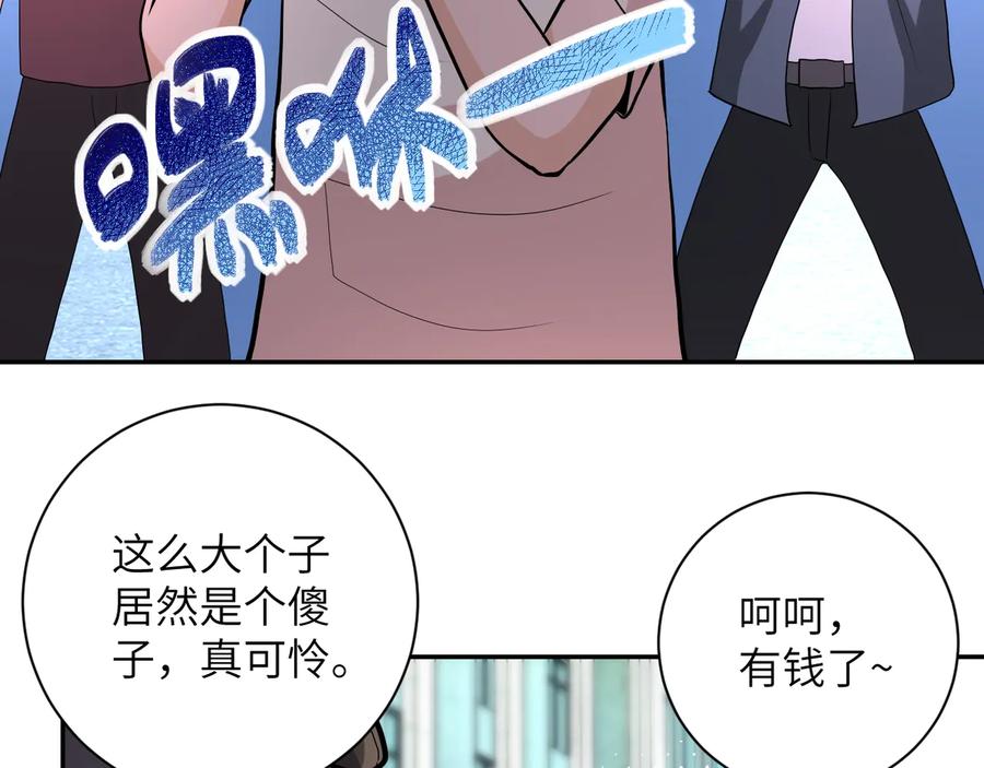 末世超级系统 第134话 下套 第27页