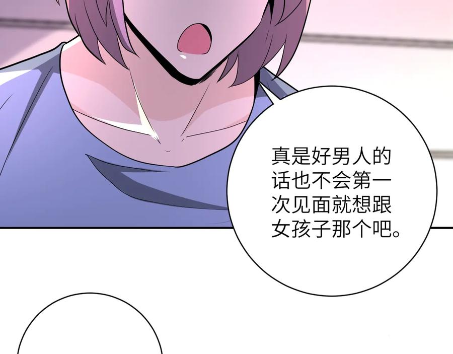 末世超级系统 第134话 下套 第80页