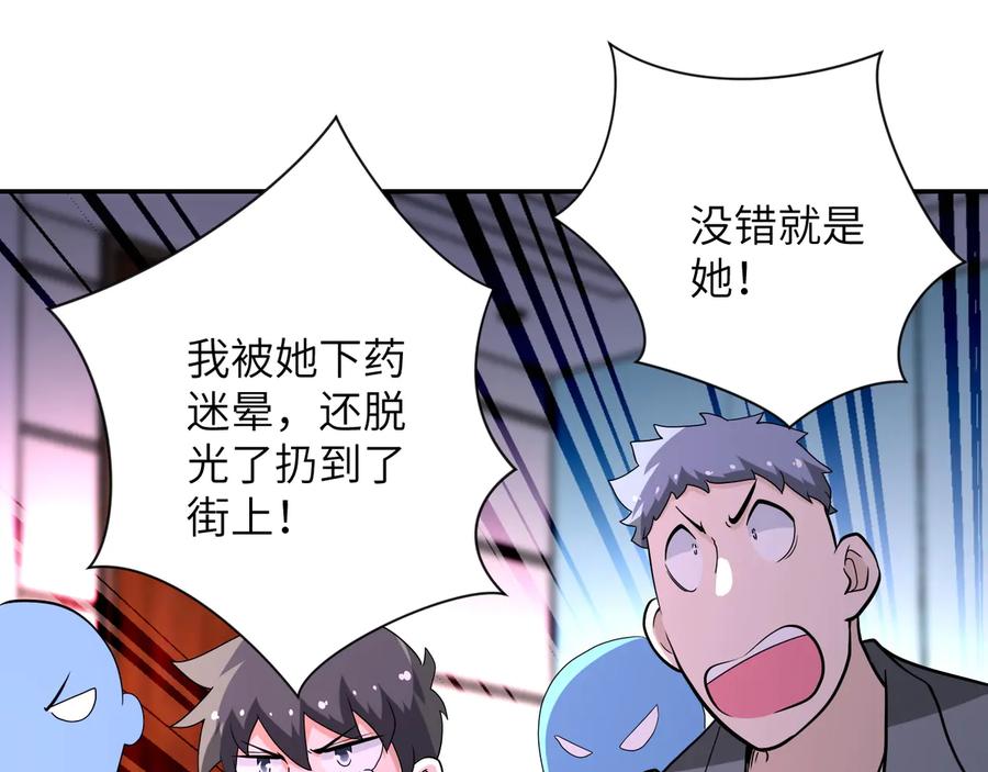 末世超级系统 第134话 下套 第64页