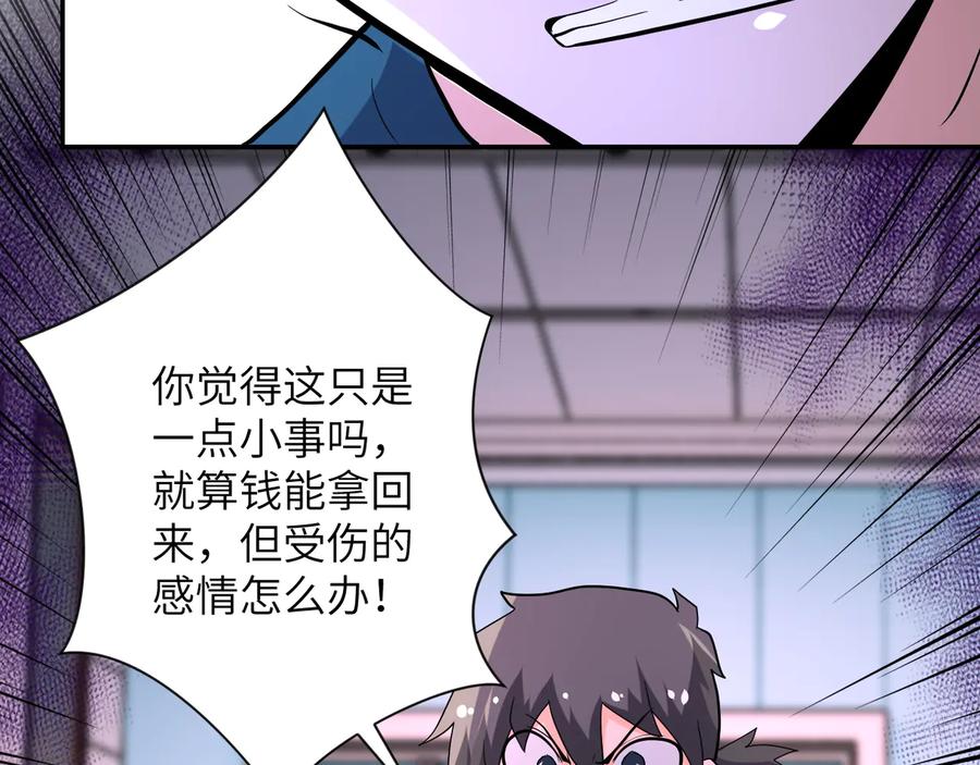 末世超级系统 第134话 下套 第76页