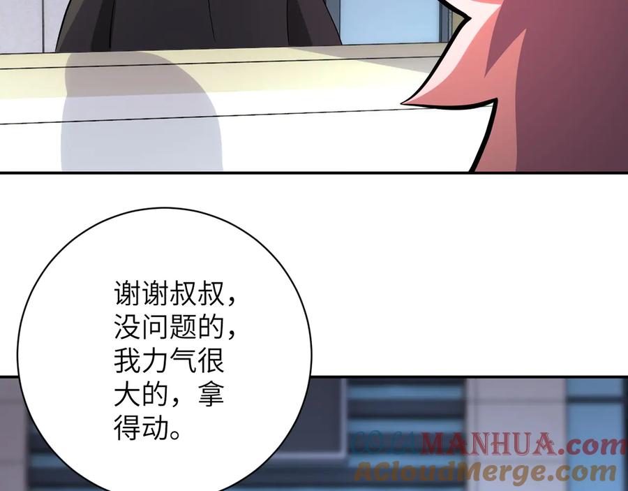 末世超级系统 第134话 下套 第25页