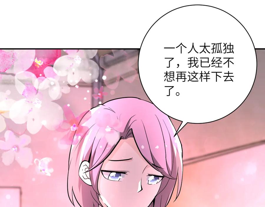 末世超级系统 第134话 下套 第4页