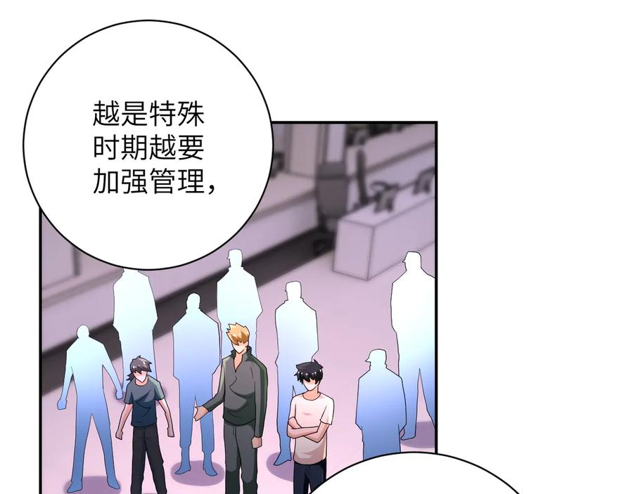 末世超级系统 第134话 下套 第88页
