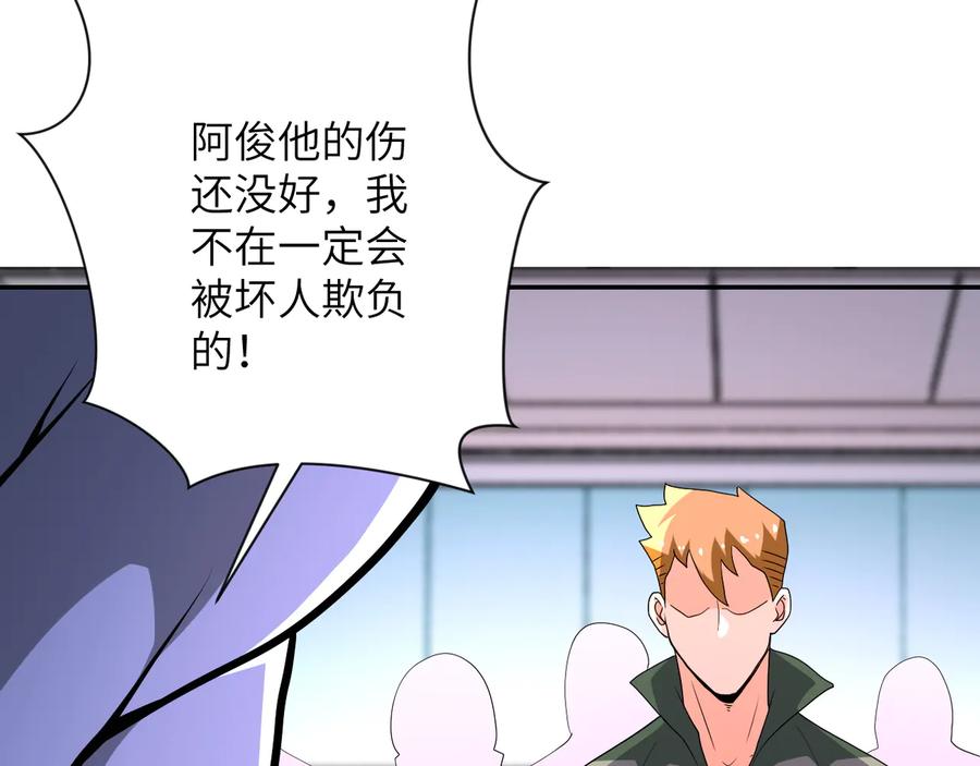 末世超级系统 第134话 下套 第100页