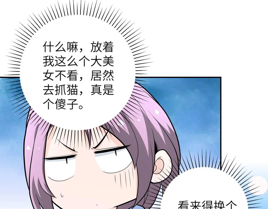 末世超级系统 第134话 下套 第44页