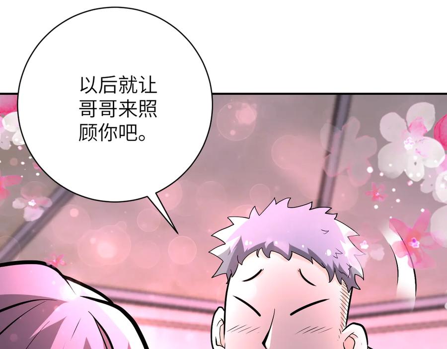 末世超级系统 第134话 下套 第6页