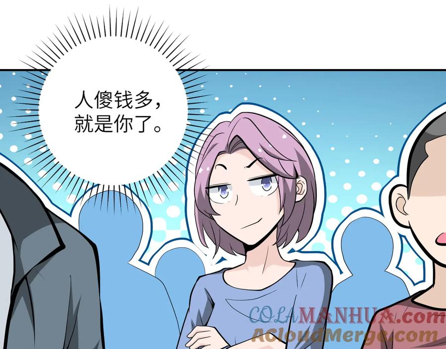 末世超级系统 第134话 下套 第29页