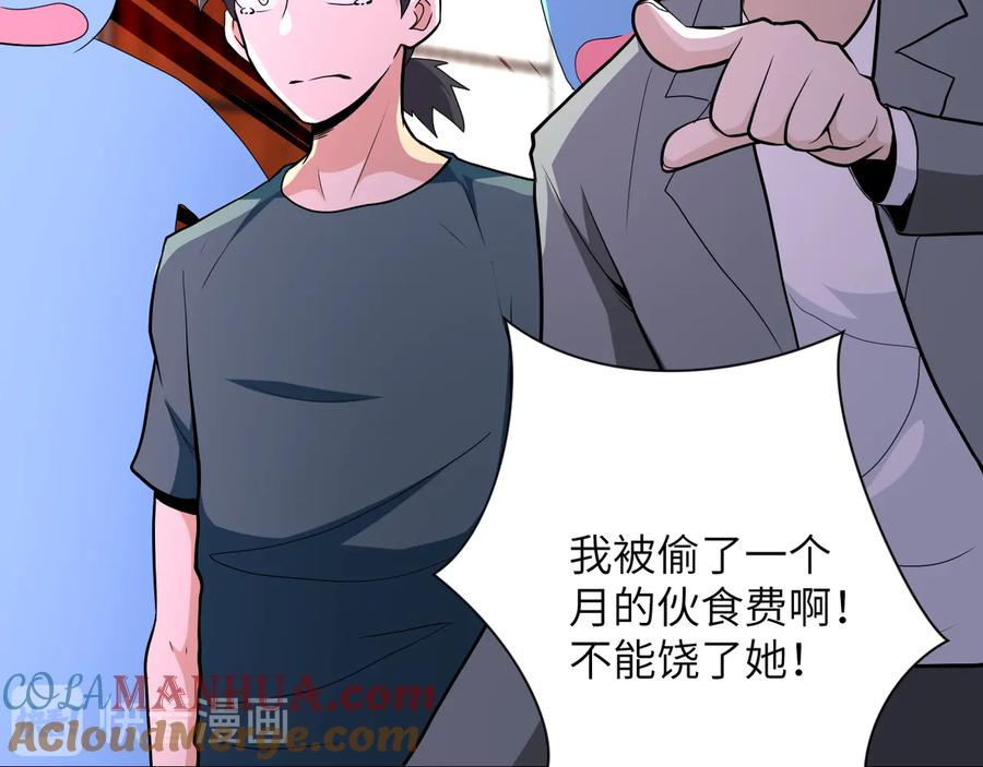 末世超级系统 第134话 下套 第65页