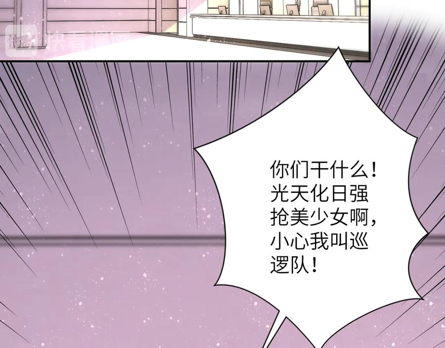 末世超级系统 第134话 下套 第56页