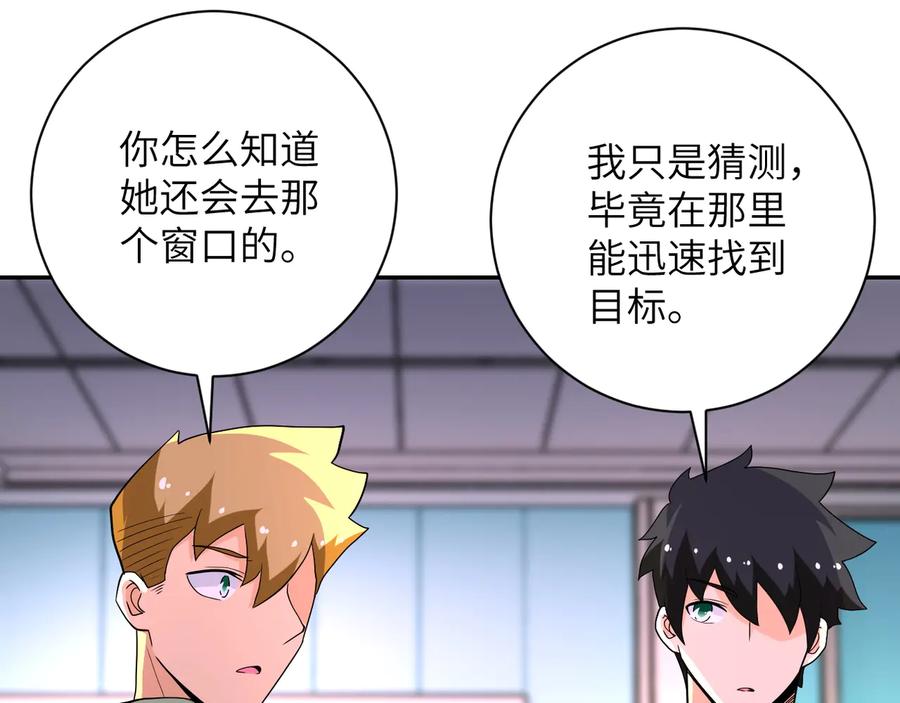 末世超级系统 第134话 下套 第67页
