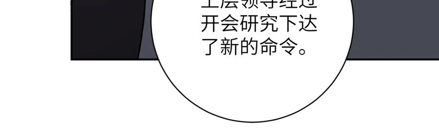 末世超级系统 第134话 下套 第87页