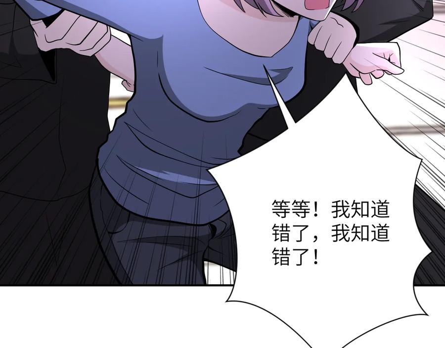 末世超级系统 第134话 下套 第96页