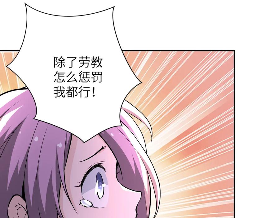 末世超级系统 第134话 下套 第98页