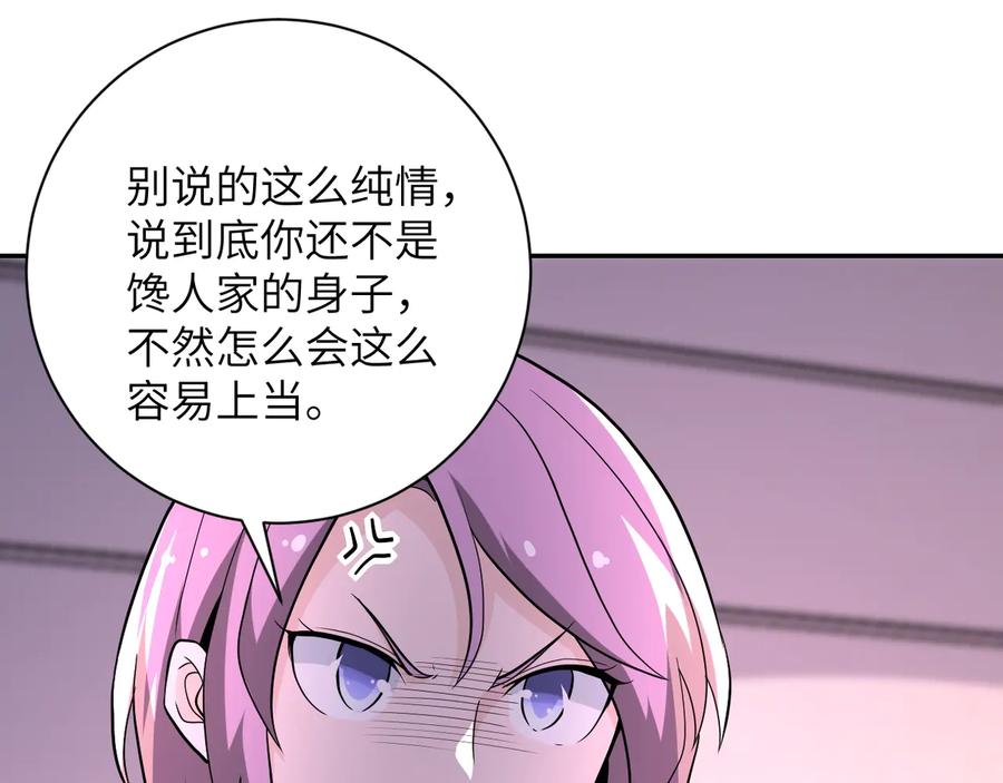 末世超级系统 第134话 下套 第79页