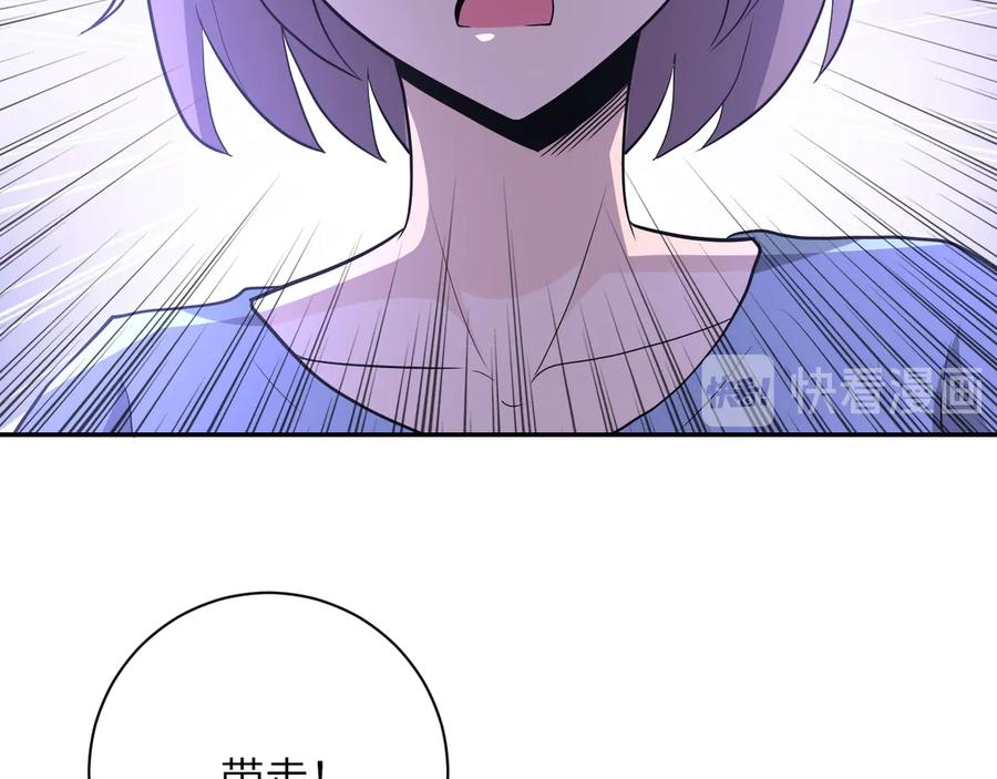 末世超级系统 第134话 下套 第94页