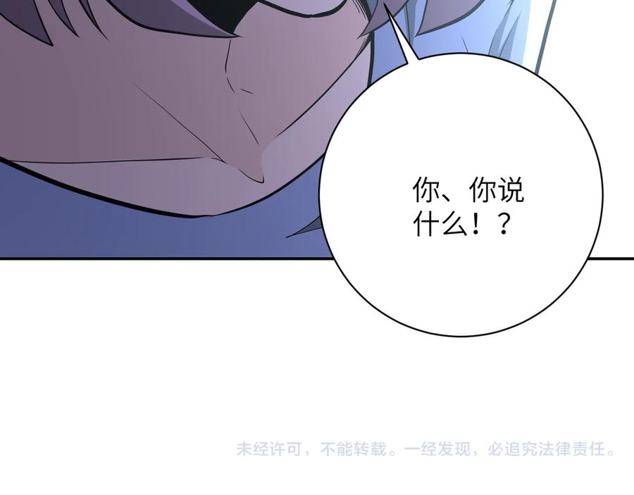 末世超级系统 第134话 下套 第106页