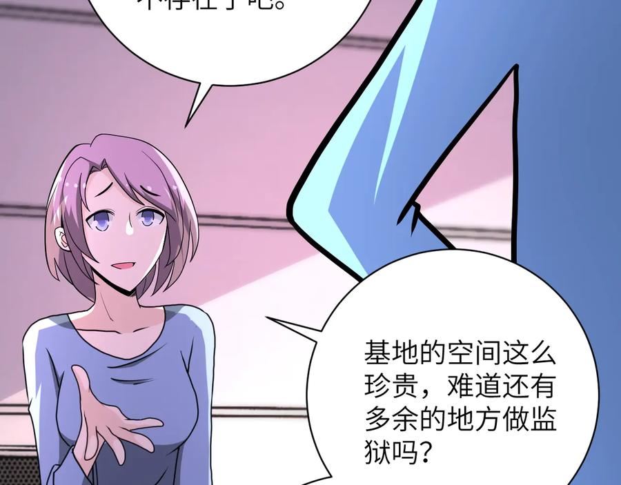 末世超级系统 第134话 下套 第72页