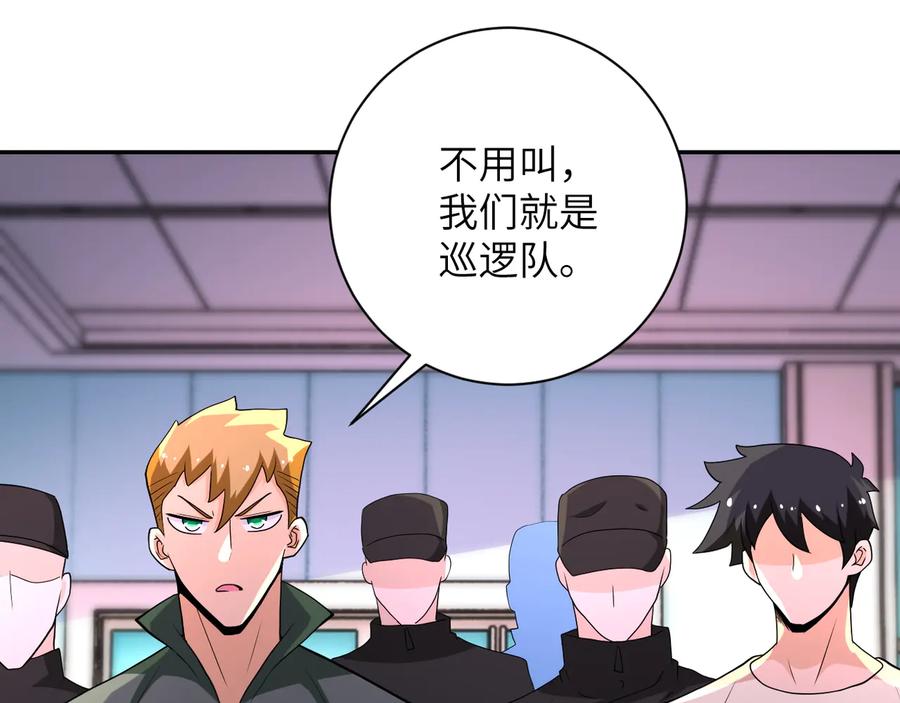 末世超级系统 第134话 下套 第59页