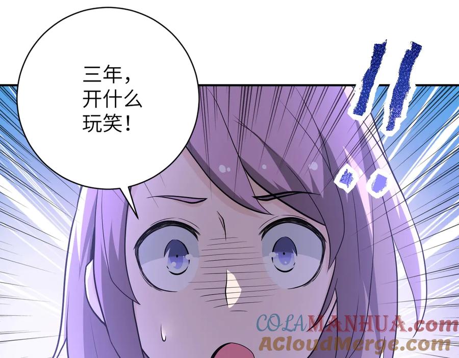 末世超级系统 第134话 下套 第93页