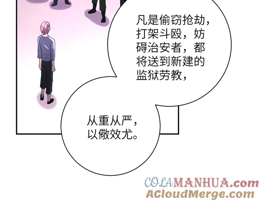 末世超级系统 第134话 下套 第89页
