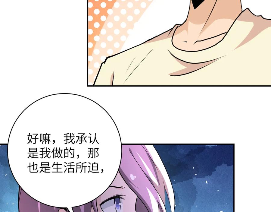 末世超级系统 第134话 下套 第70页