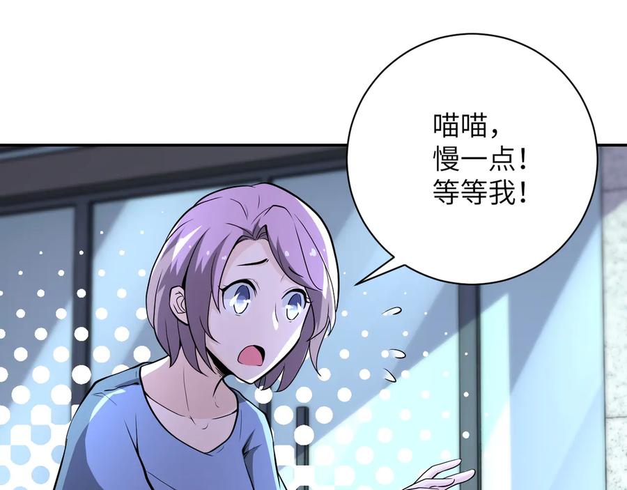 末世超级系统 第134话 下套 第32页