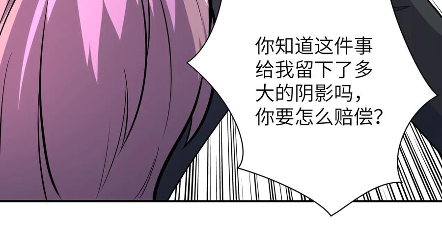 末世超级系统 第134话 下套 第78页