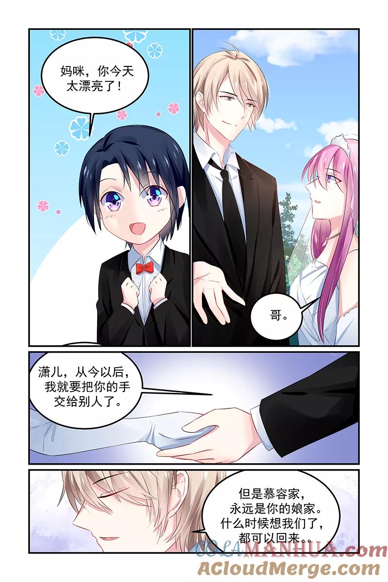 《极品辣妈好V5》第133话 最终话 第3页