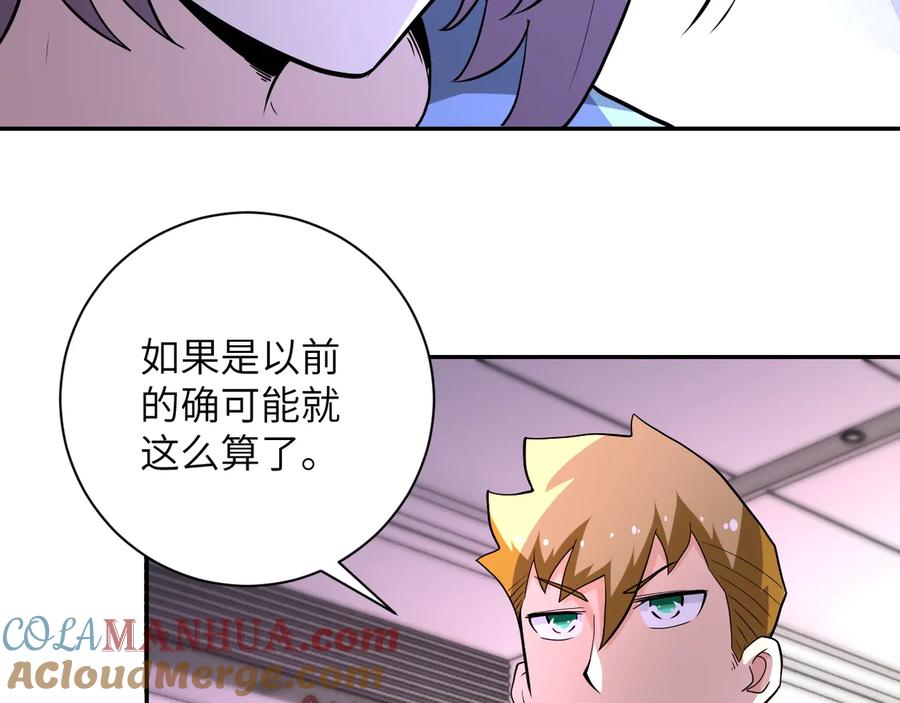 末世超级系统 第134话 下套 第85页