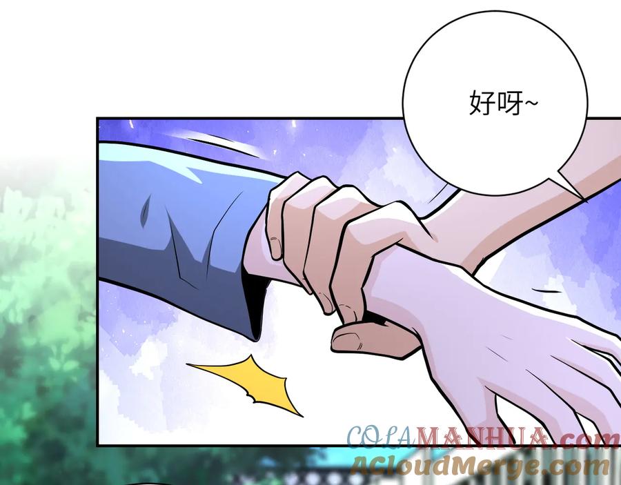末世超级系统 第134话 下套 第49页