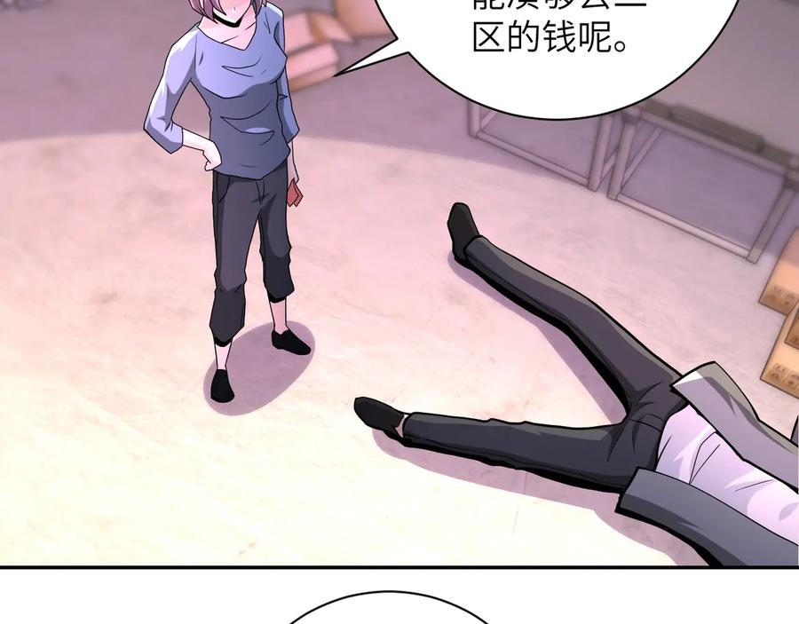 末世超级系统 第134话 下套 第16页