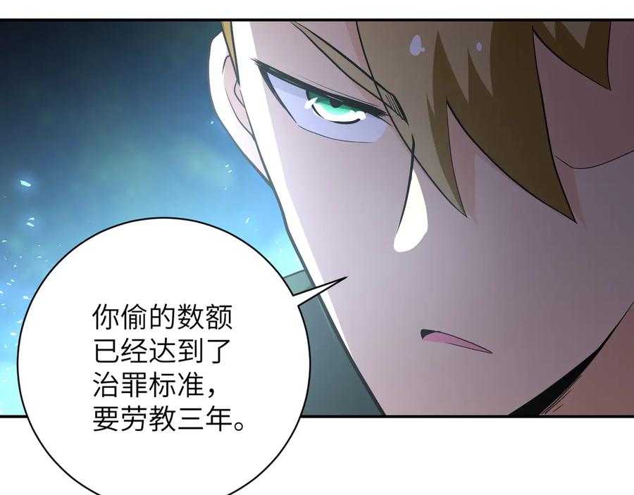 末世超级系统 第134话 下套 第90页