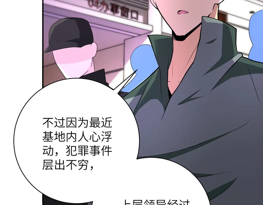 末世超级系统 第134话 下套 第86页