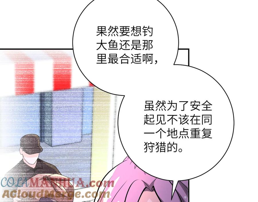 末世超级系统 第134话 下套 第17页