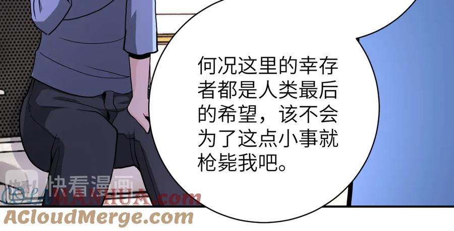 末世超级系统 第134话 下套 第73页