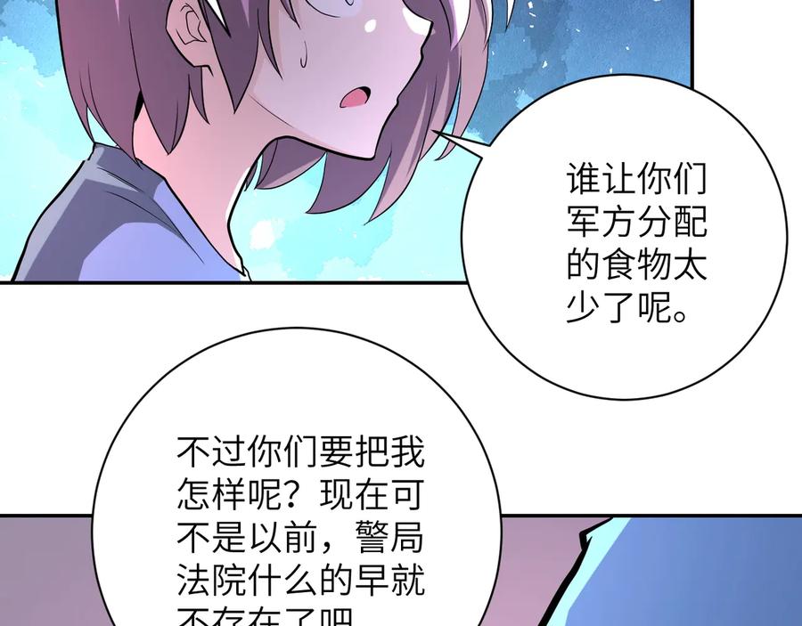 末世超级系统 第134话 下套 第71页
