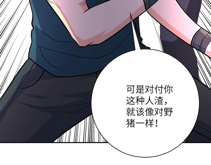 末世超级系统 第135话 骗中骗 第102页