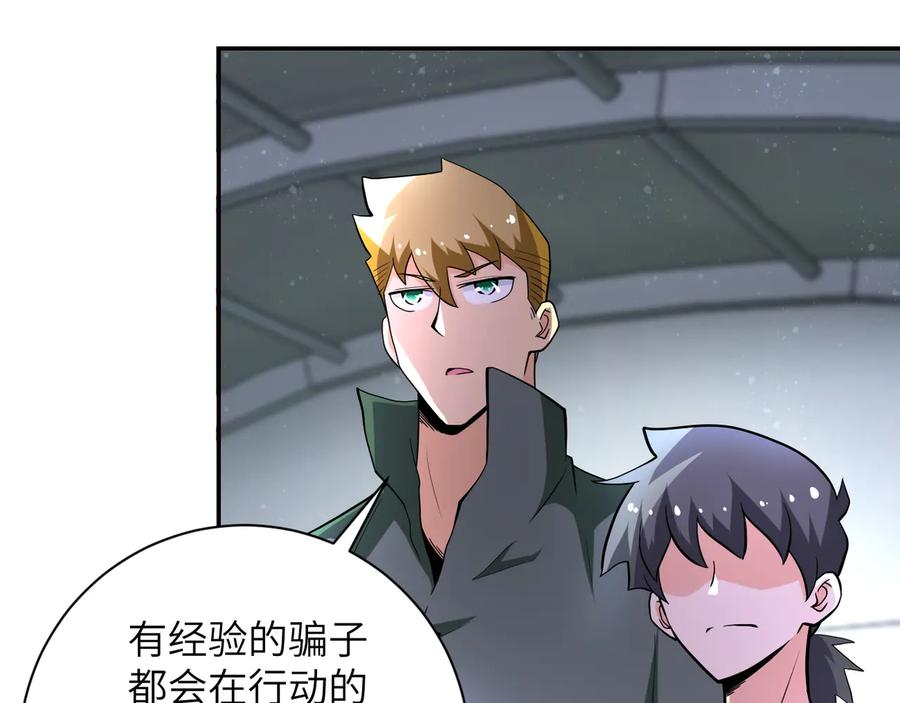 末世超级系统 第135话 骗中骗 第23页
