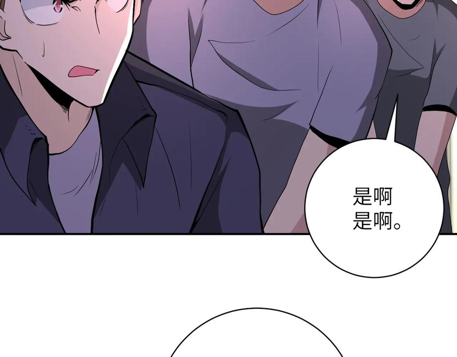 末世超级系统 第135话 骗中骗 第76页
