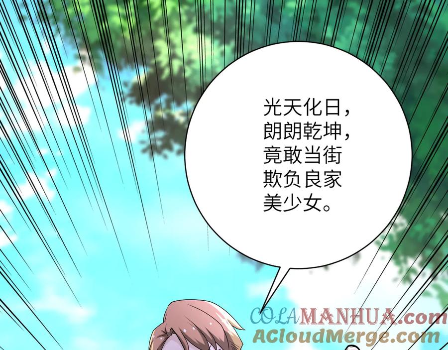 末世超级系统 第135话 骗中骗 第41页