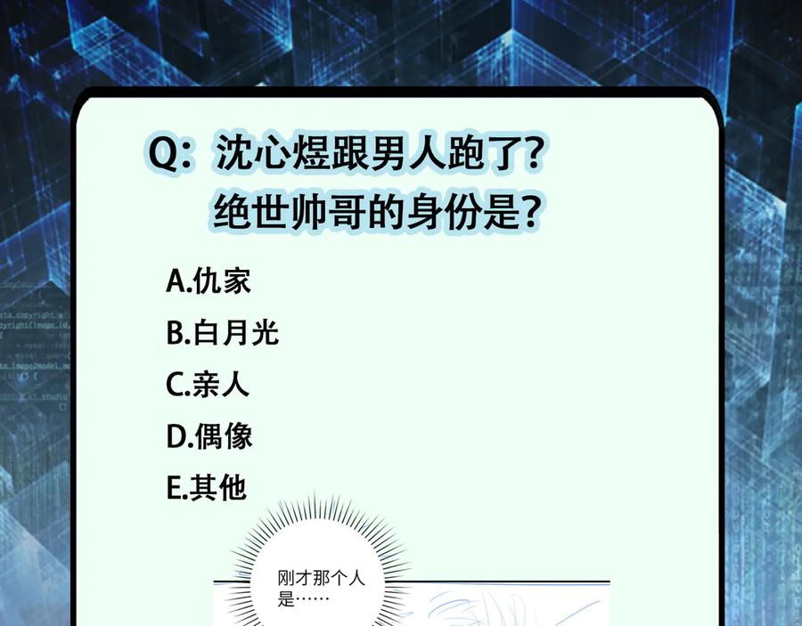 末世超级系统 第135话 骗中骗 第104页