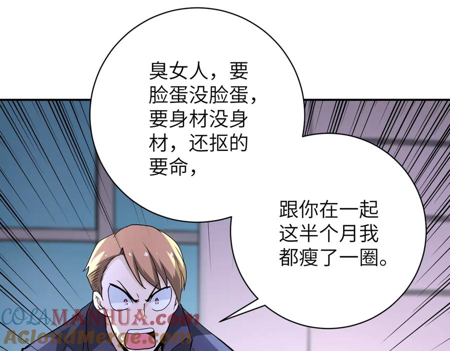 末世超级系统 第135话 骗中骗 第85页