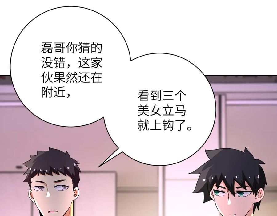 末世超级系统 第135话 骗中骗 第71页