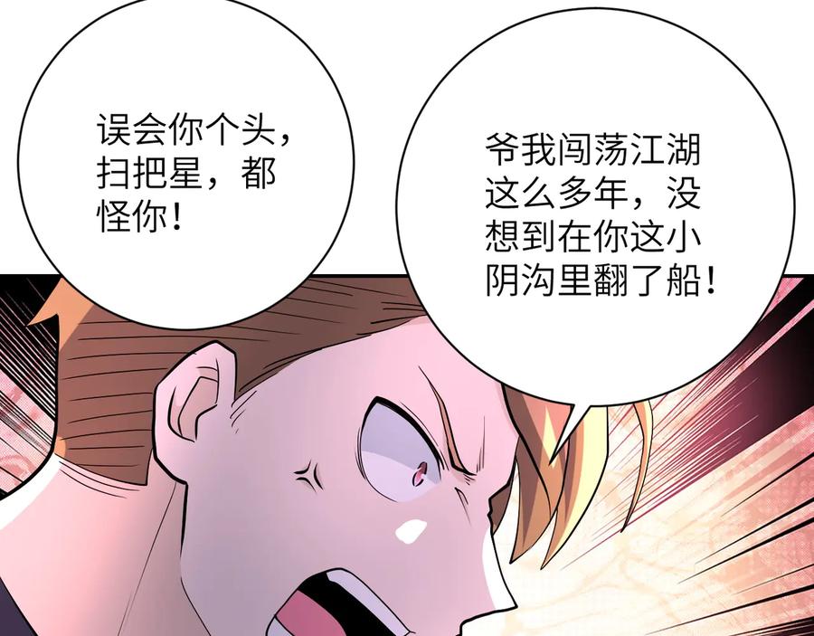 末世超级系统 第135话 骗中骗 第83页