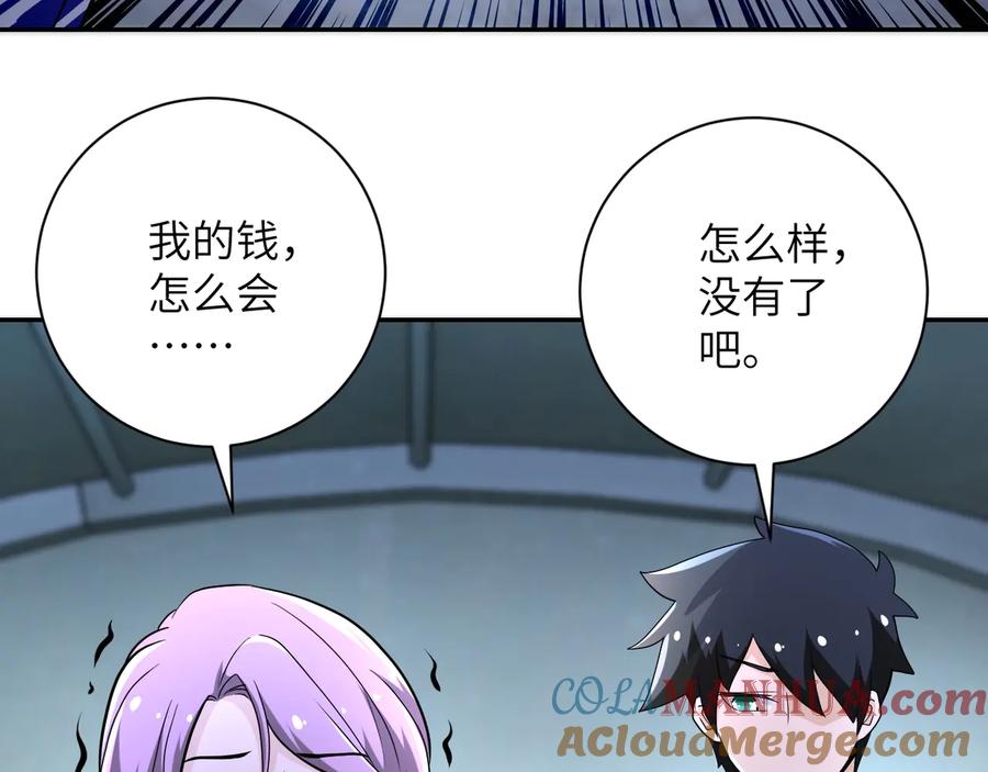末世超级系统 第135话 骗中骗 第21页