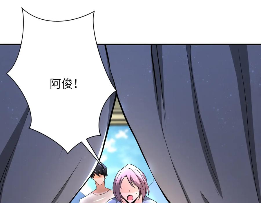 末世超级系统 第135话 骗中骗 第14页