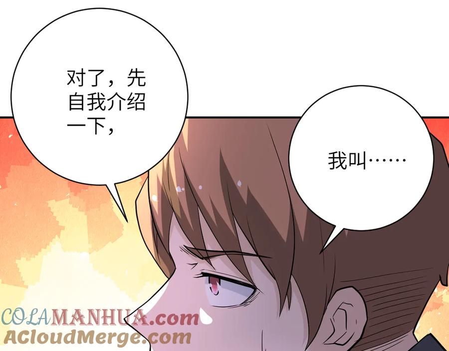 末世超级系统 第135话 骗中骗 第61页