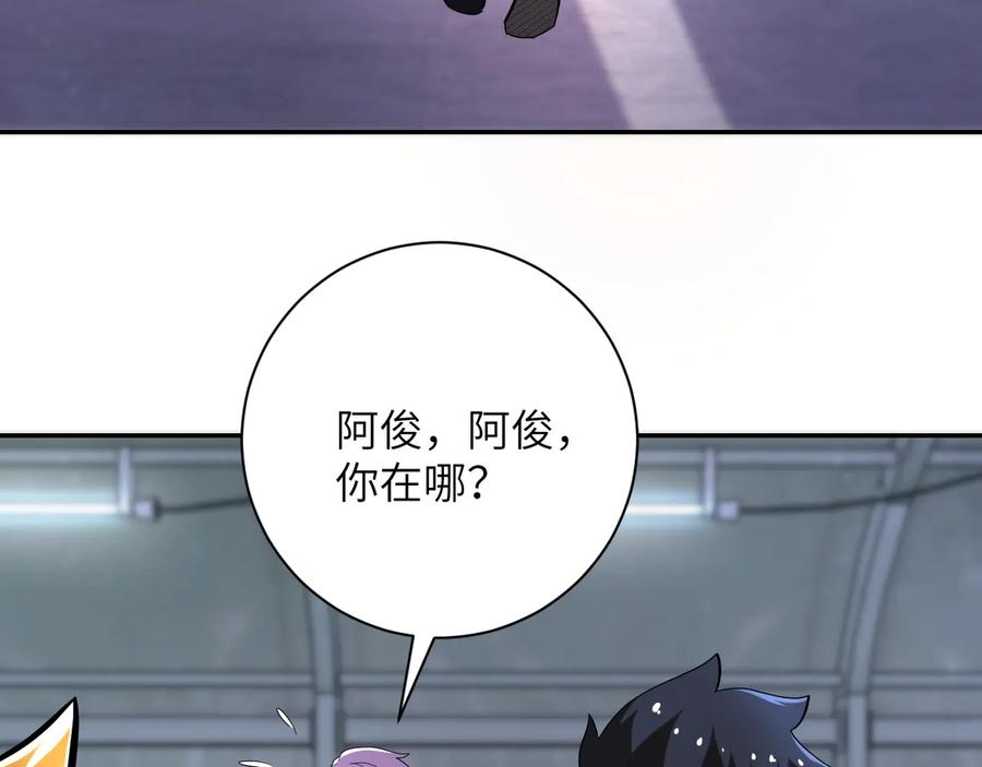 末世超级系统 第135话 骗中骗 第16页