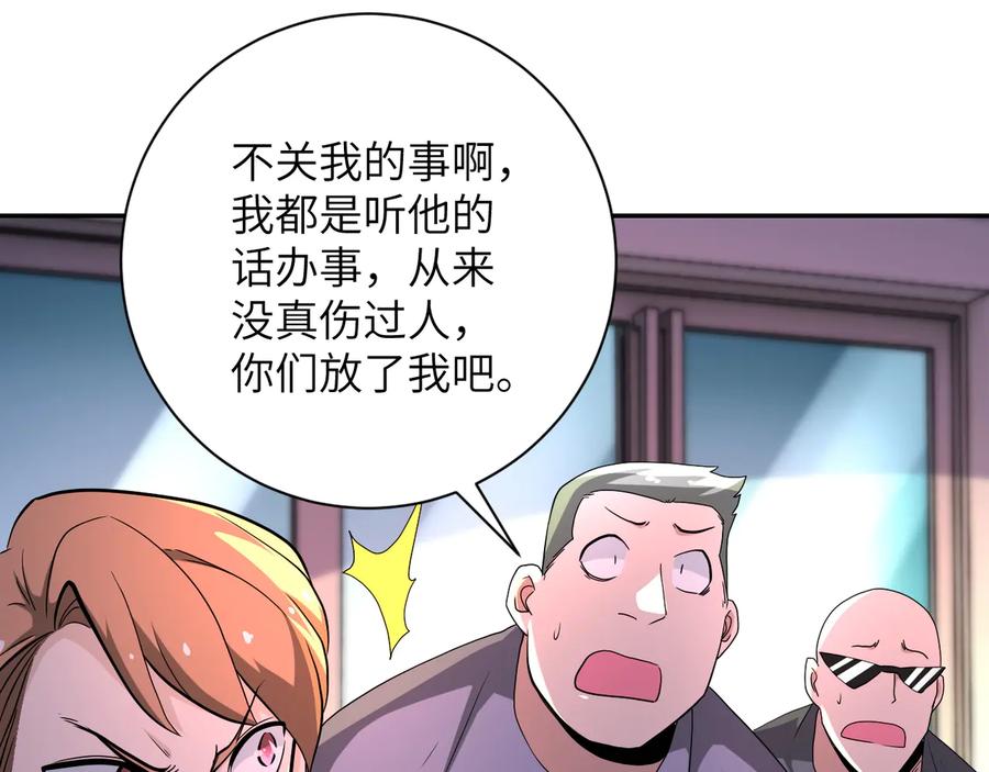 末世超级系统 第135话 骗中骗 第75页
